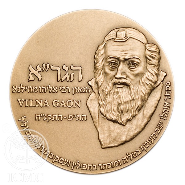 Picture of State of Israel Coins Gaon of Vilna - Bronze Medal
