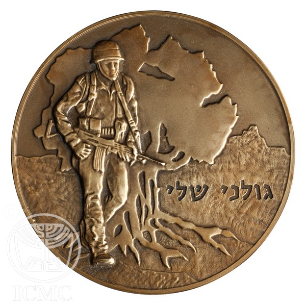 Picture of State of Israel Coins Golani Brigade - Bronze Medal