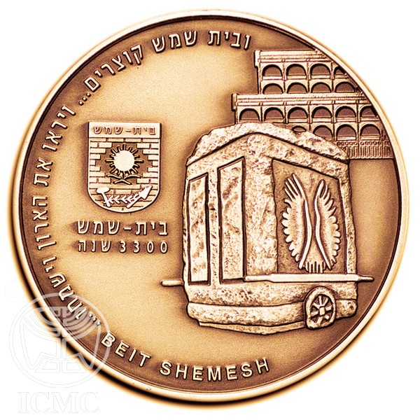 Picture of State of Israel Coins Beit Shemesh - Bronze Medal