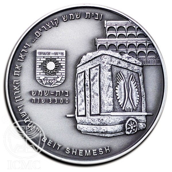 Picture of State of Israel Coins Beit Shemesh - Silver Medal