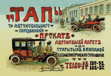 Picture of Buy Enlarge 0-587-00224-7P20x30 Tap Automobile Makers - Russia- Paper Size P20x30